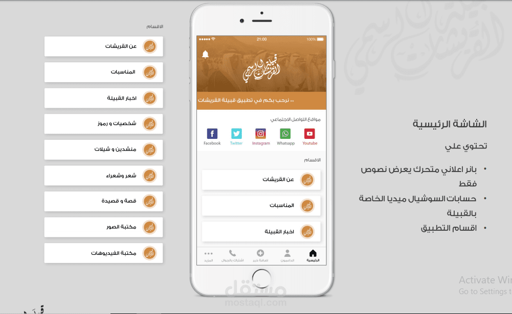 تطبيق قريشات