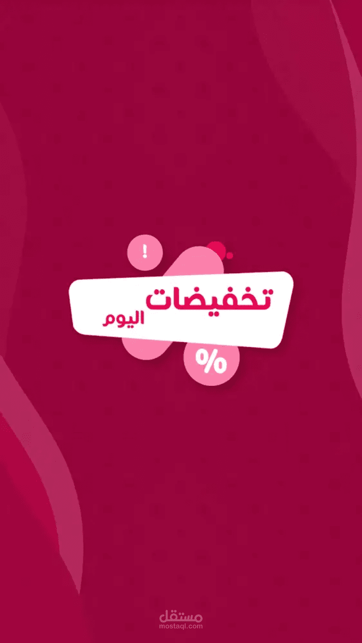 تخفيضات اليوم