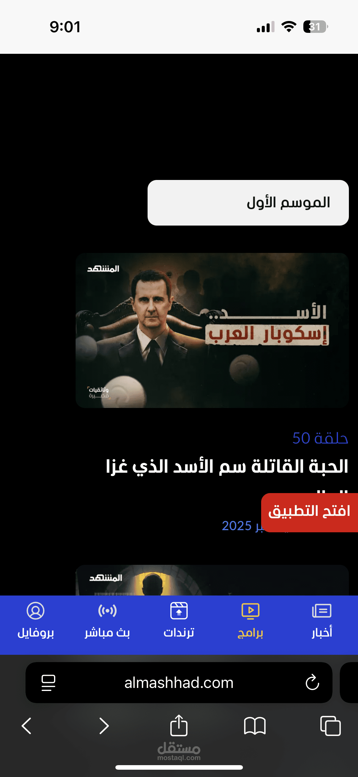 https://www.almashhad.com/amp/article/559405391581831-opinion/670360118883701-%D8%BA%D8%B2%D8%A9-%D9%85%D9%88%D8%AA-%D9%84%D8%A7-%D9%8A%D9%86%D8%AA%D9%87%D9%8A/