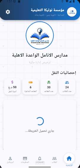 نوتيكا تطبيق مدرسي للسائق