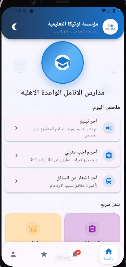 تطبيق نوتيكا لولي الامر