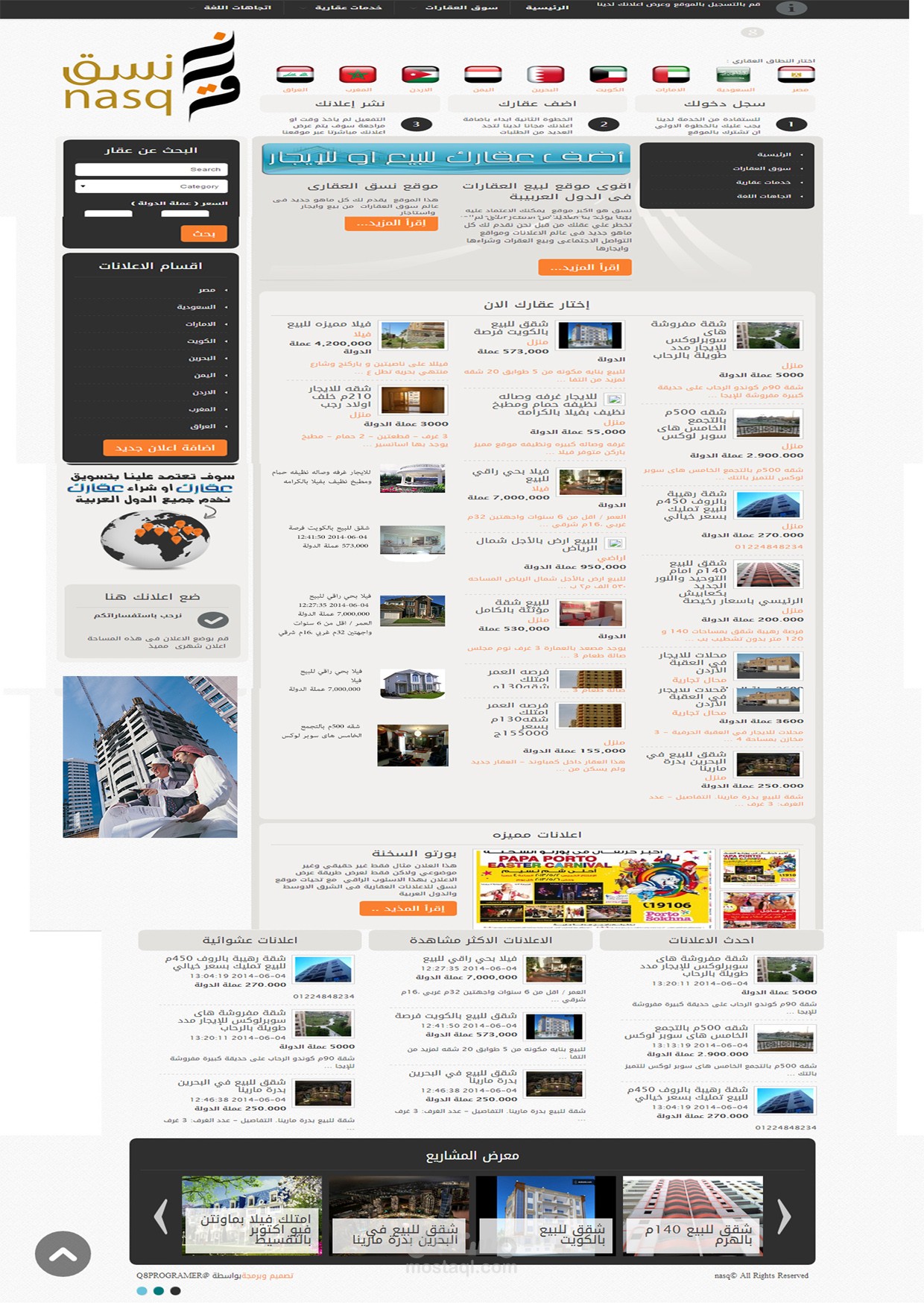 موقع نثق العقارى 