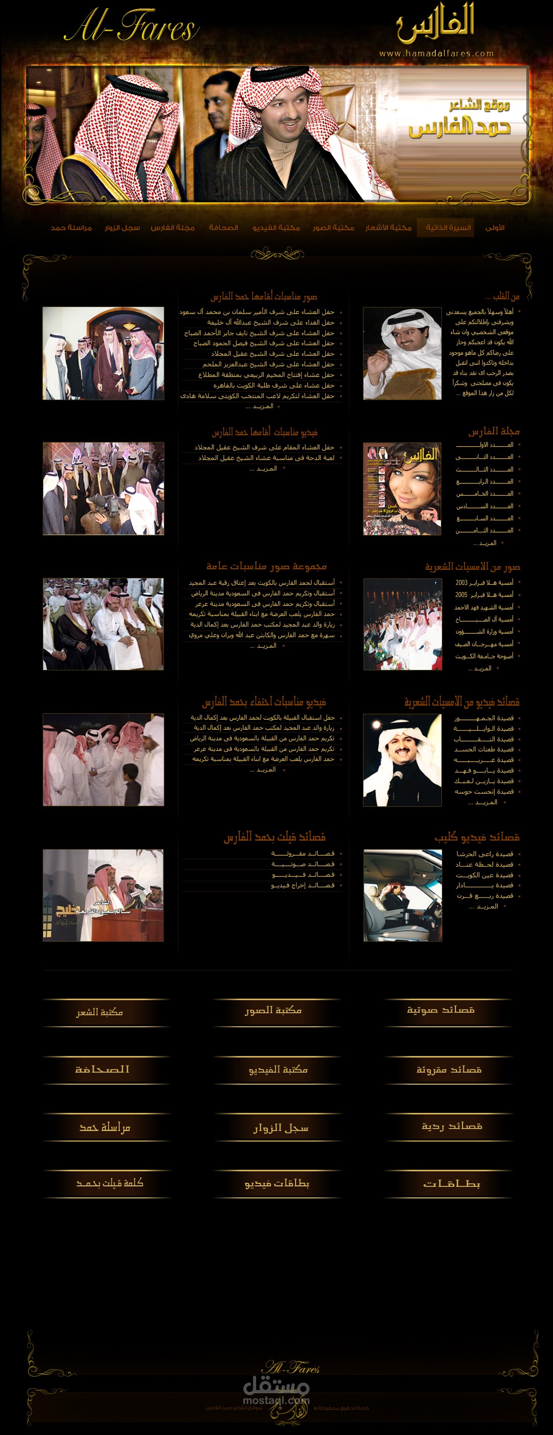 موقع الشاعر حمد الفارس