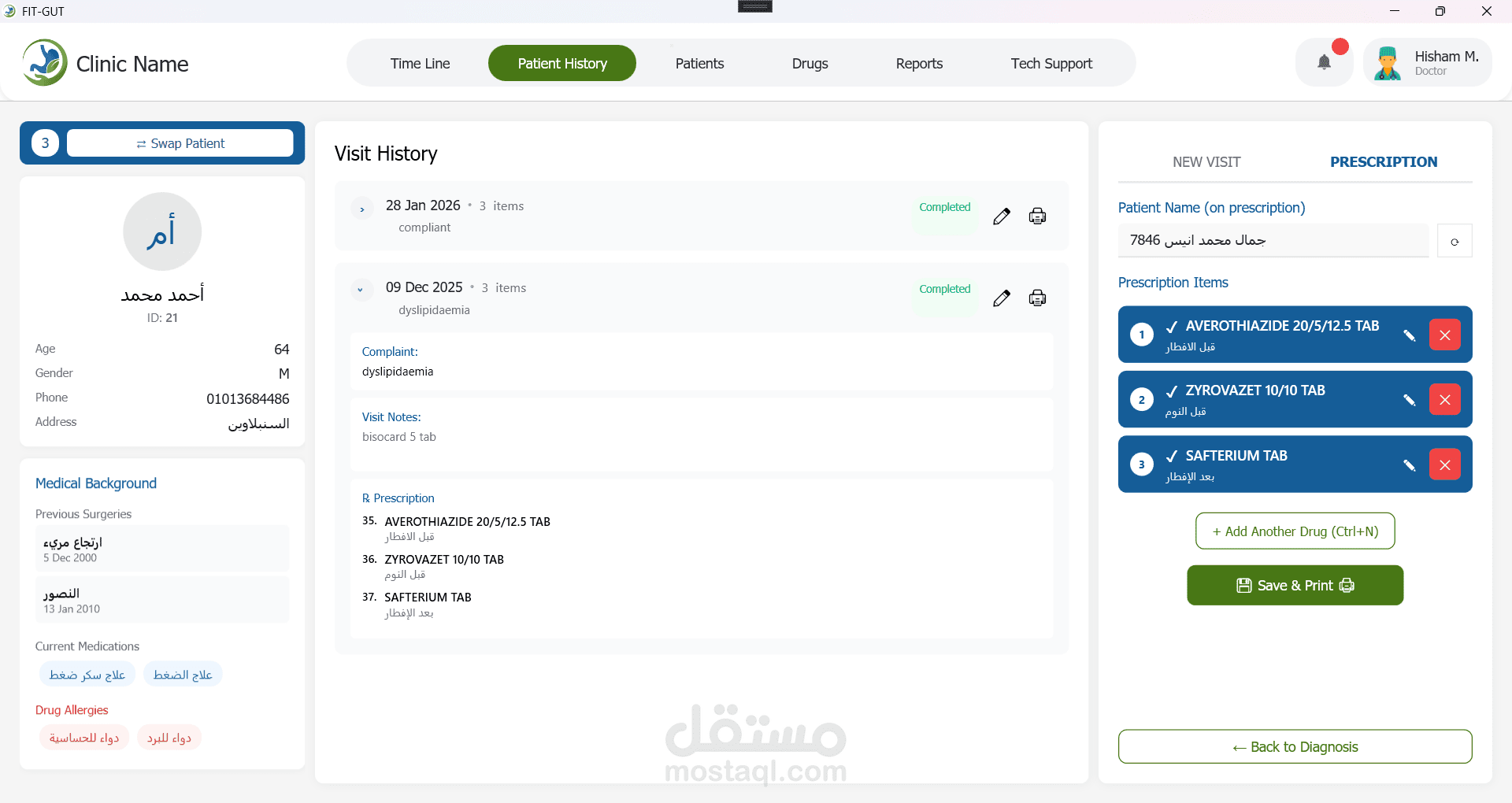 نظام متكامل لإدارة العيادات الطبية مع متابعة المرضى وإدارة الوصفات الطبية والأدوية وطباعة الروشتات الطبية