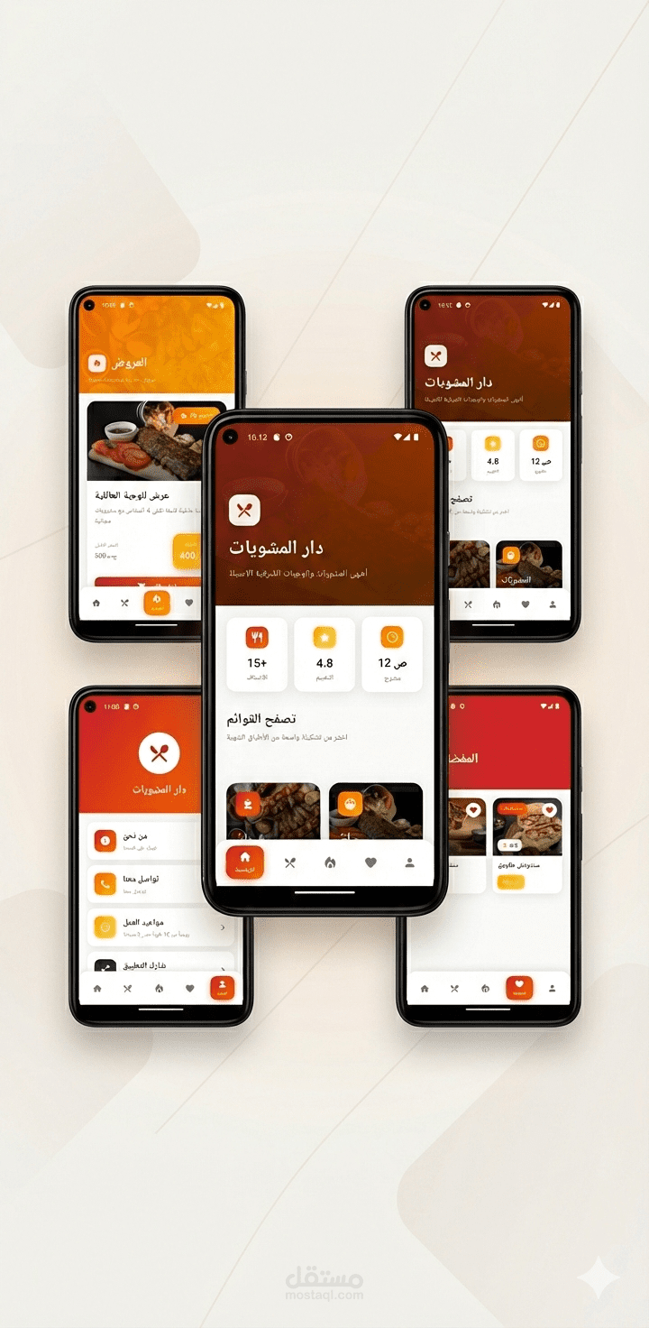 تطبيق موبايل احترافي لمطعم مشويات - واجهة عصرية وسهلة الاستخدام