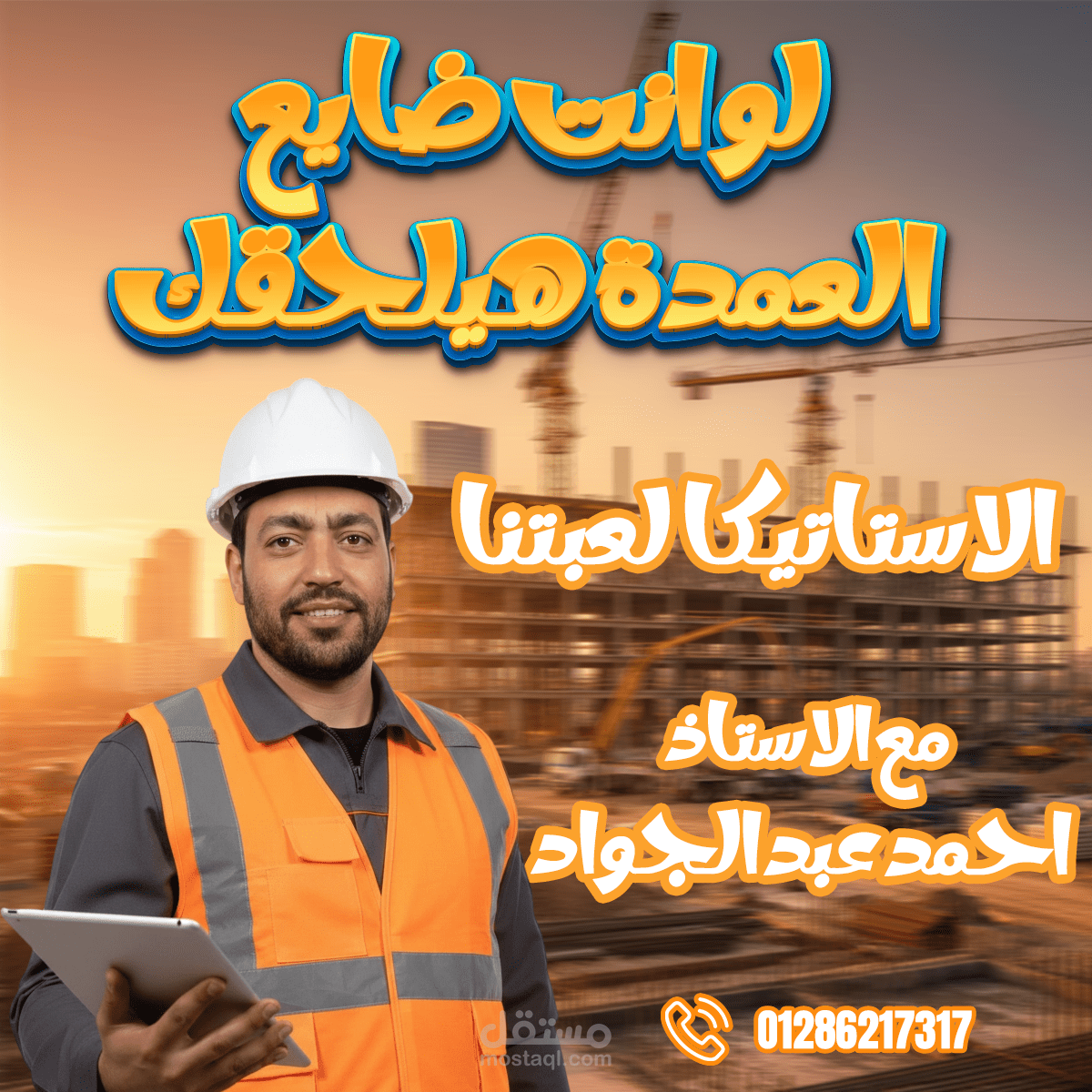 تصميم بوست لمدرس
