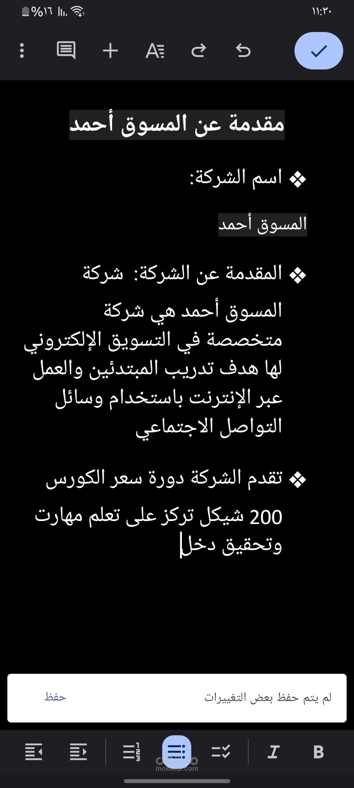 مقدمة عن شركة المسوق أحمد