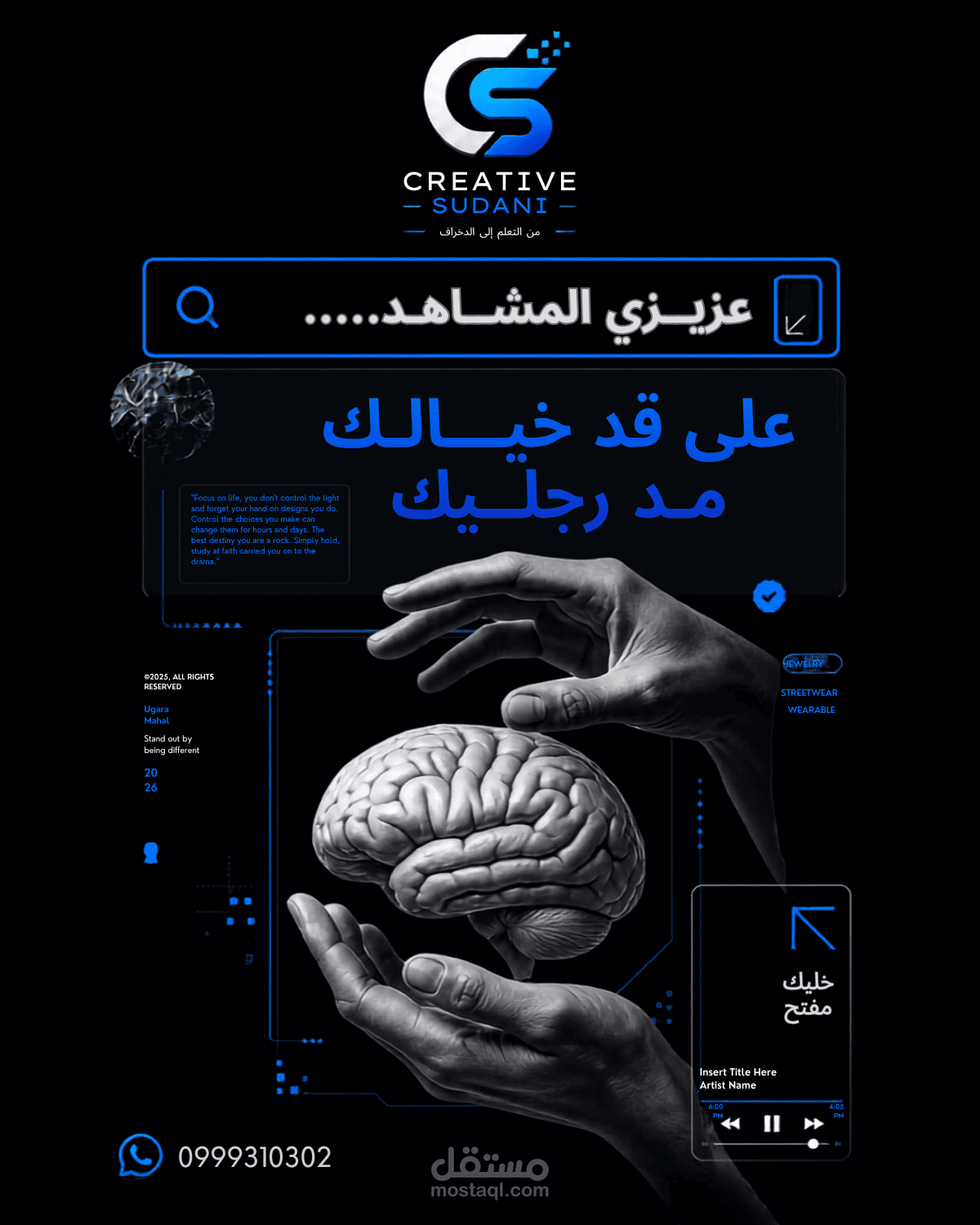 تصميم بوستر إبداعي توعوي عن تطوير الذات والقدرات العقلية