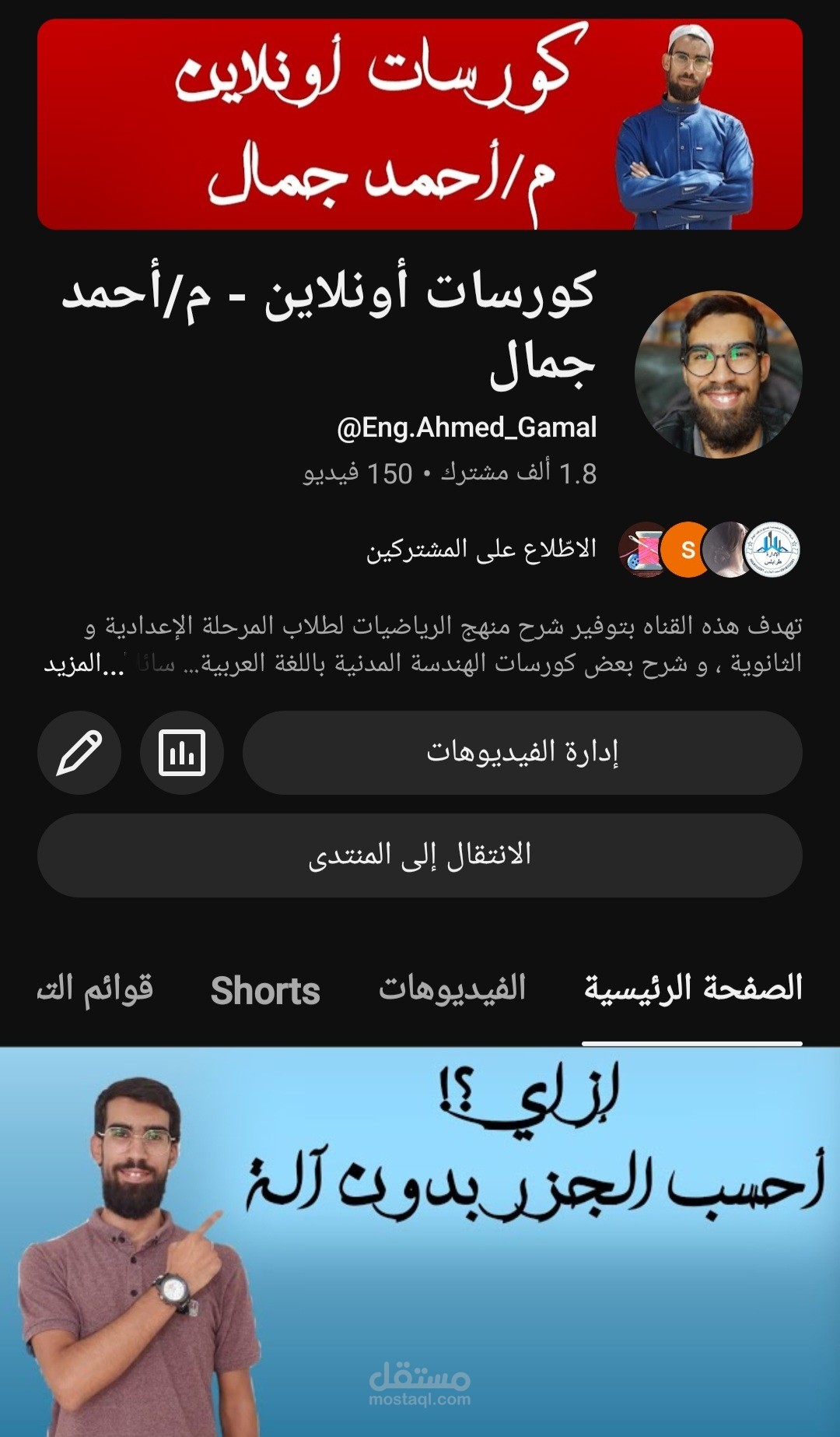 قناة اليوتيوب لتدريس الرياضيات و المواد الهندسية