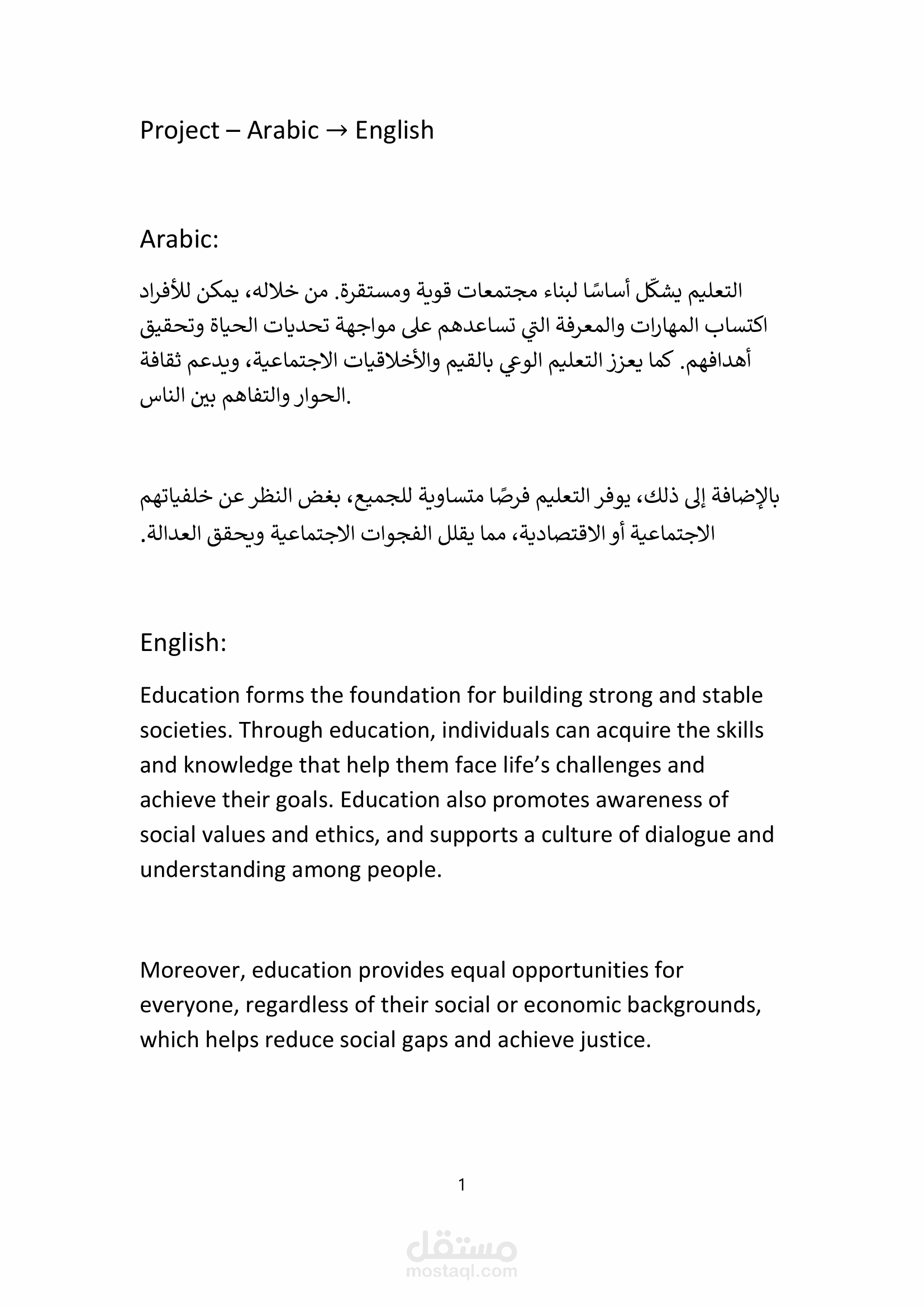 اهميه التعليم