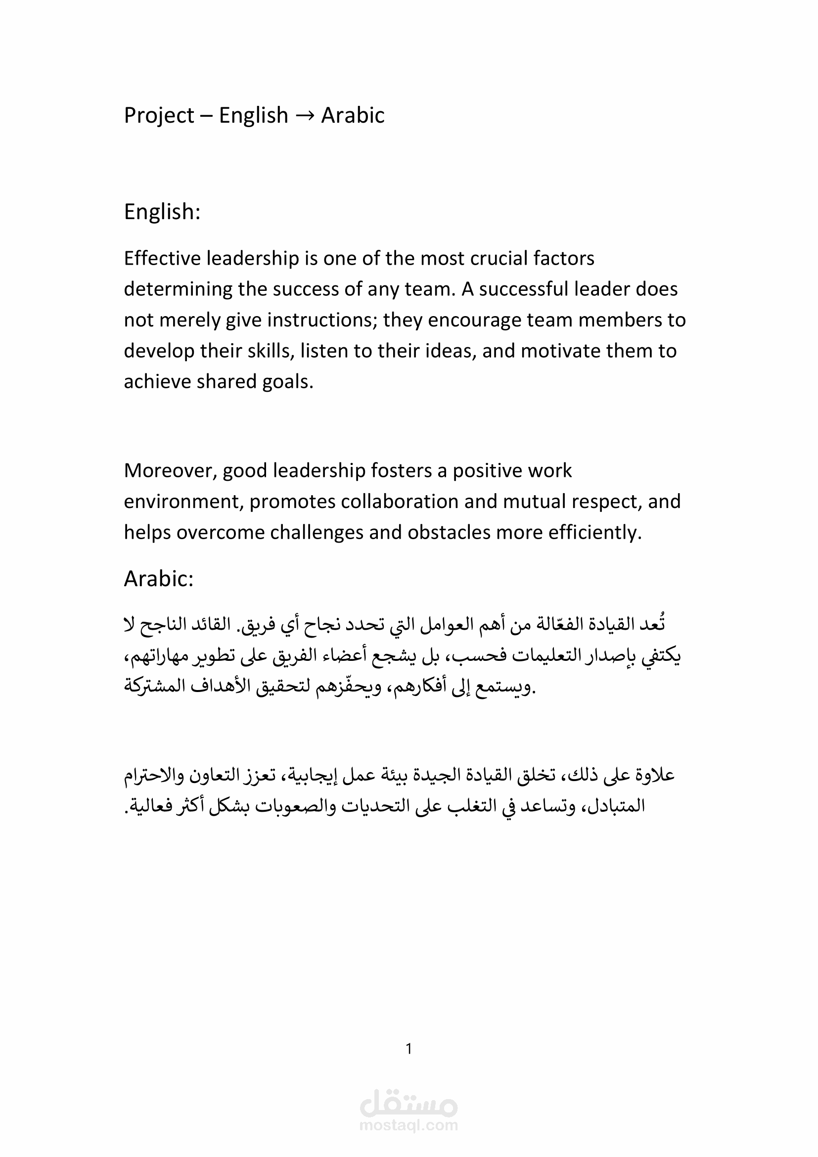 القياده الفعاله