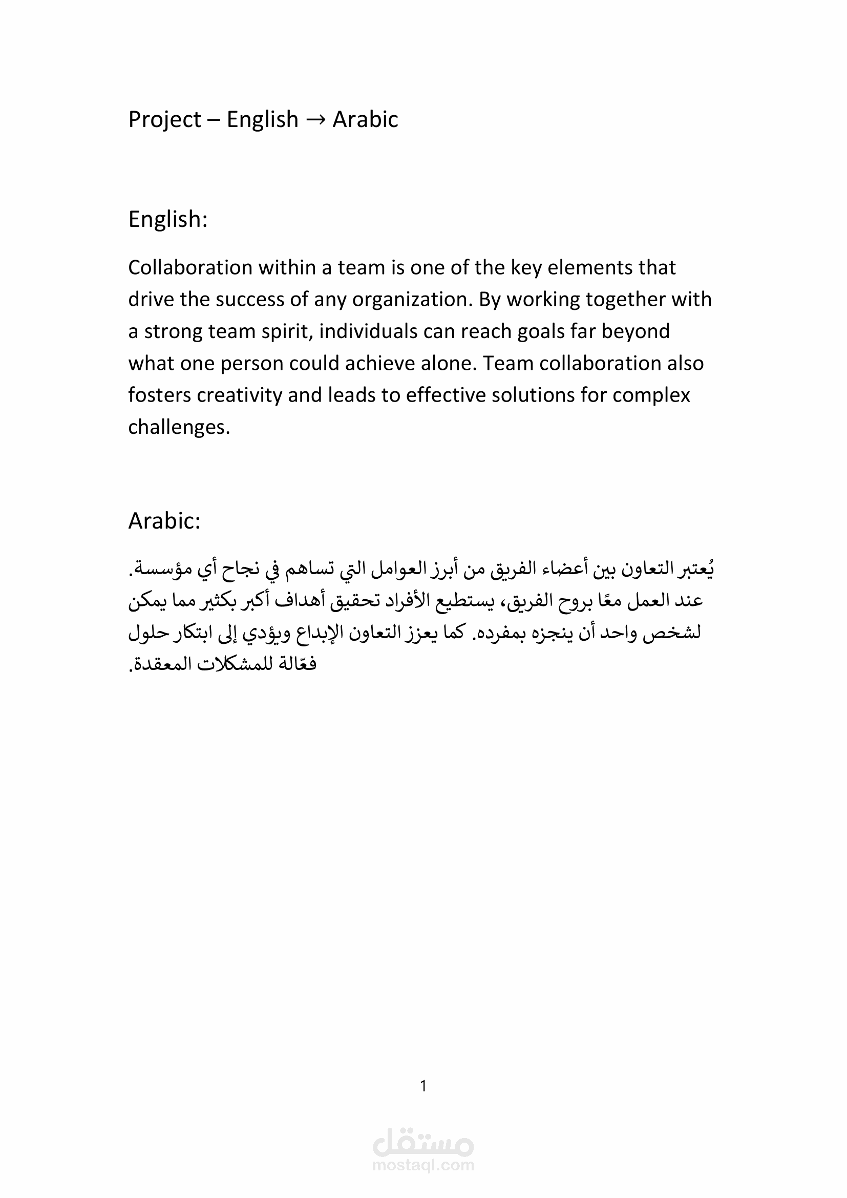 اهميه العمل الجماعي