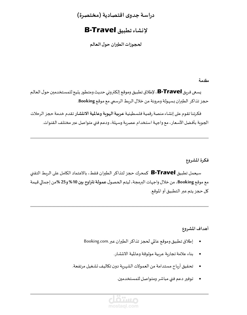 دراسة جدوى انشاء موقع تذاكر طيران