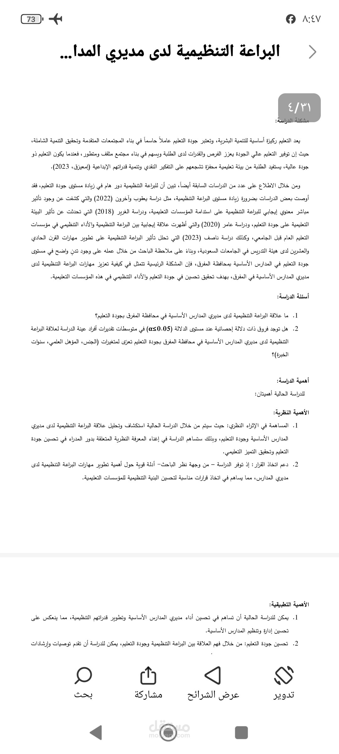 دراسة بحثية