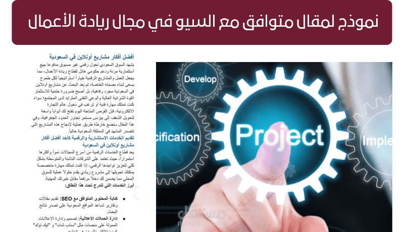 مقال حصري متوافق مع الـ SEO في مجال ريادة الأعمال والمشاريع الناشئة