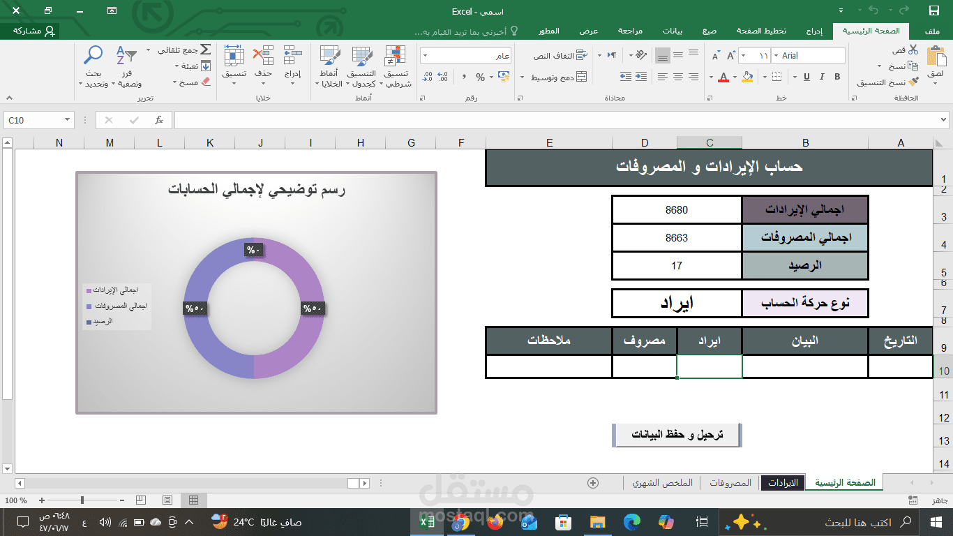 تصميم برنامج محاسبي VBA