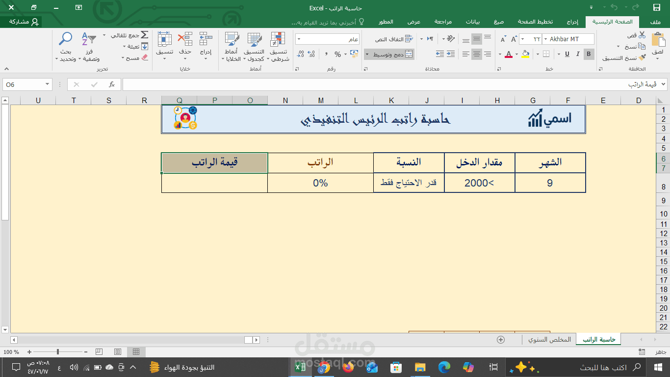 حاسبة الراتب