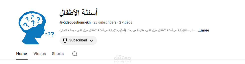 مقاطع فيديو لتفعيل بحث الإجابة عن أسئلة الأطفال حول القدر