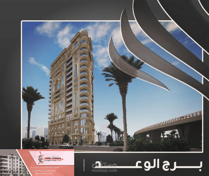 Architectural Engineering Intern at MADA_ARCHITECTS AND CONSULTING ENGINEERING