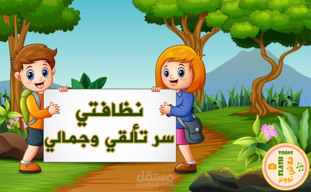 بحث عن النظافه