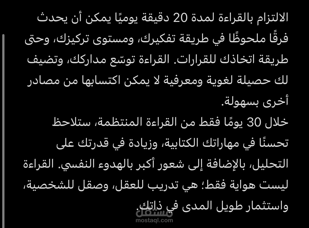 فوائد القراءة اليومية وكيف تغيّر حياتك خلال 30 يومًا