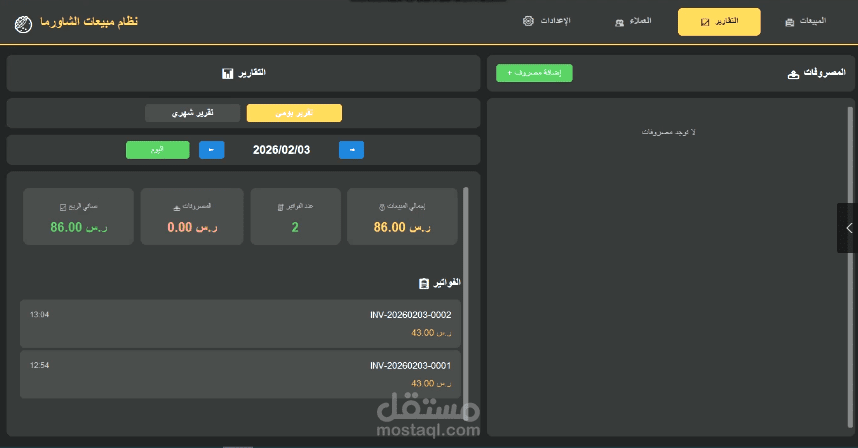 Shawarma Deskapp