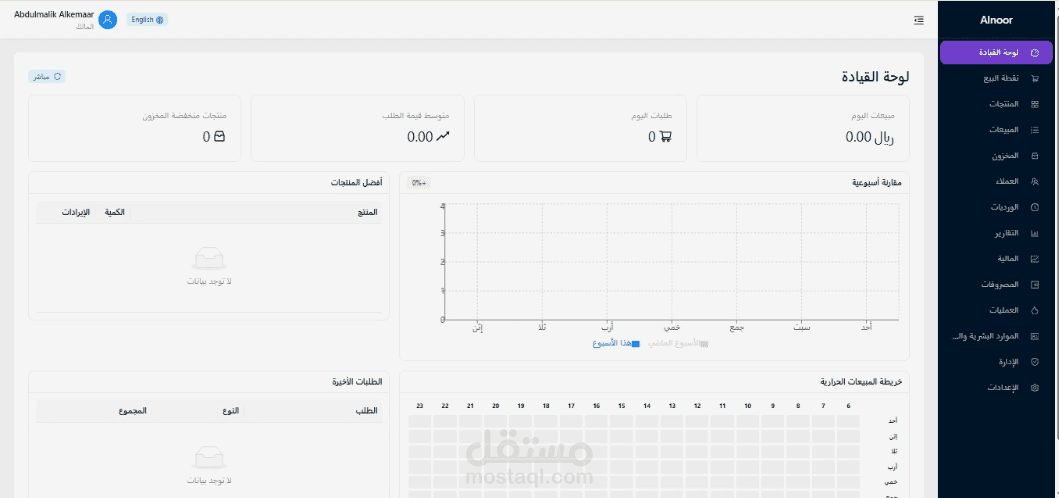 نظام نقطة بيع