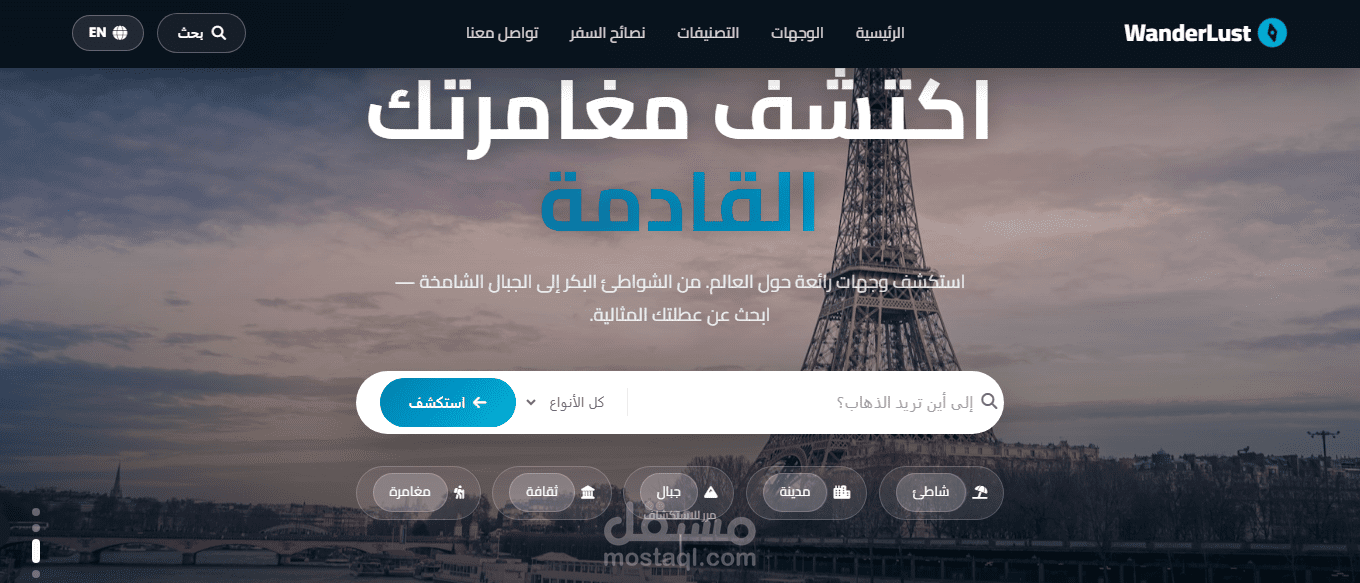 صفحةهبوط لموقع سفر
