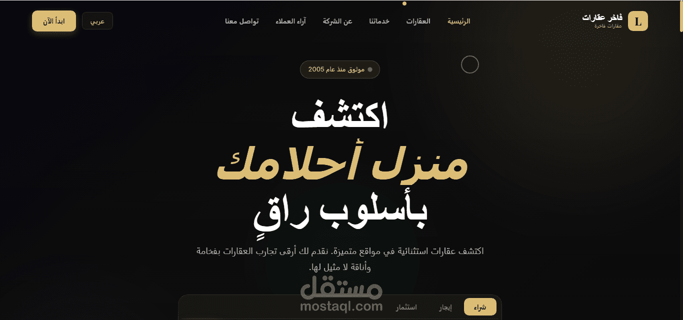 صفحة هبوط لموقع عقارات