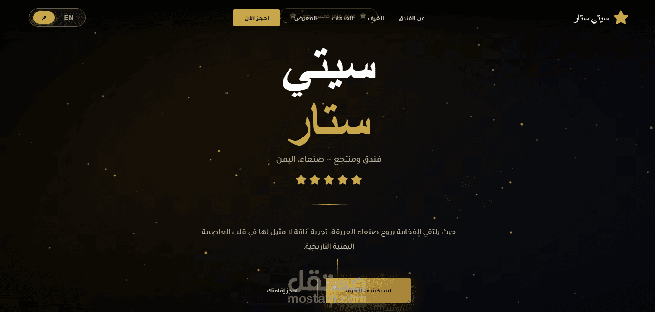 موقع تعريفي لفندق CITY STAR