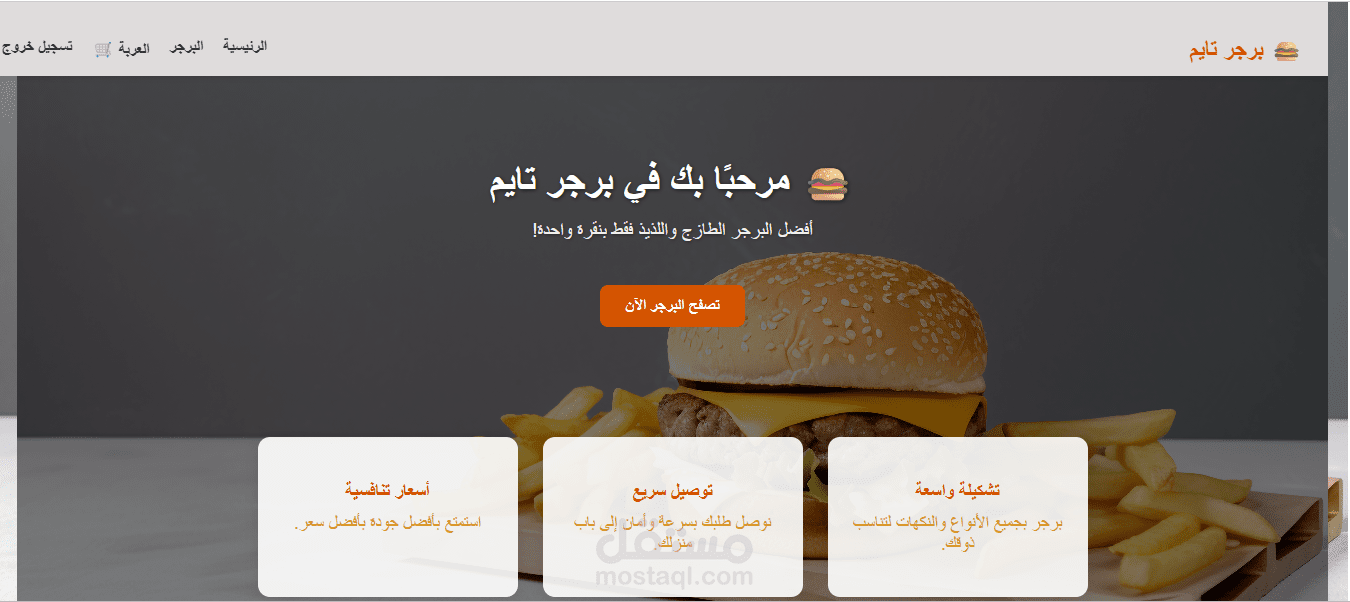 متجر برجر Frontend تفاعلي