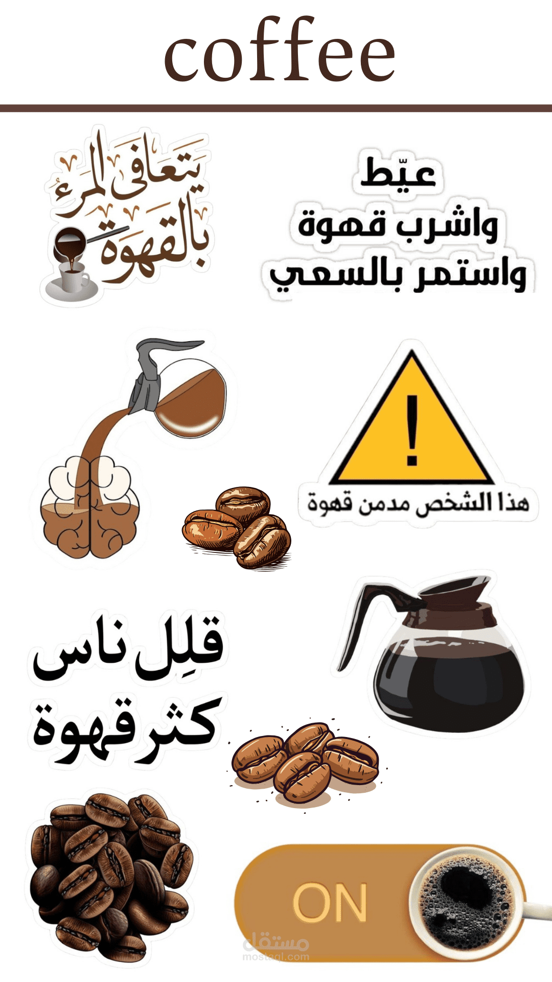 استيكر قهوه
