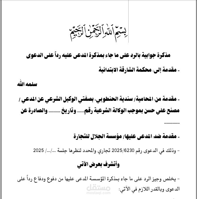 مذكرة
