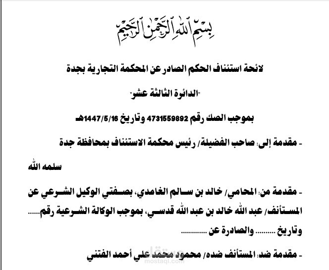 لائحة اعتراض بطريق الاستئناف