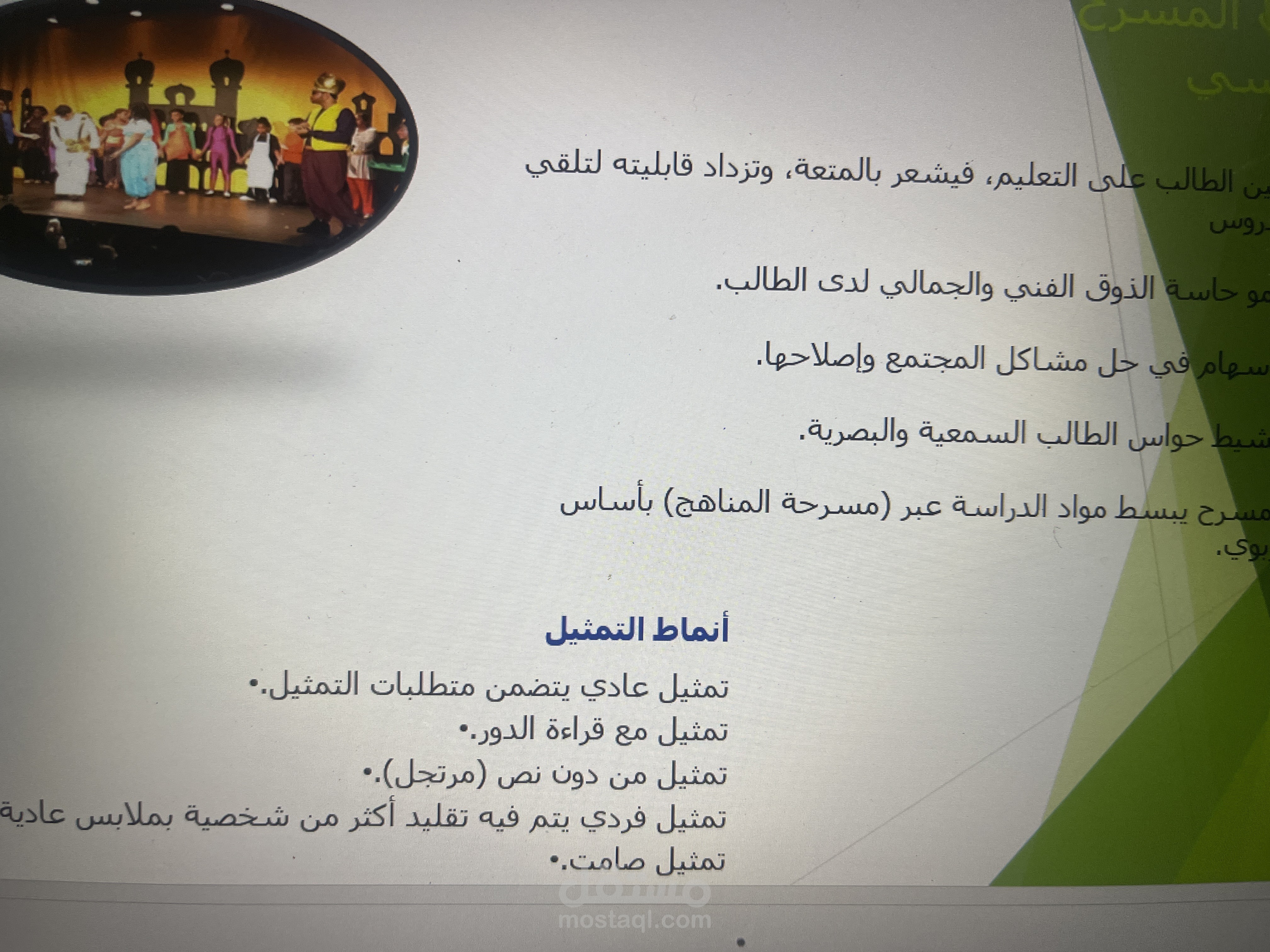 معلمة صف