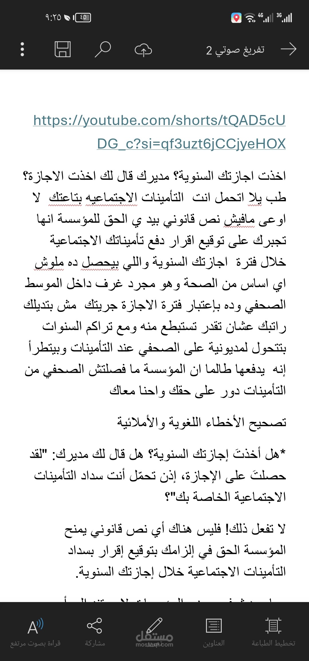 تدقيق اللغوي