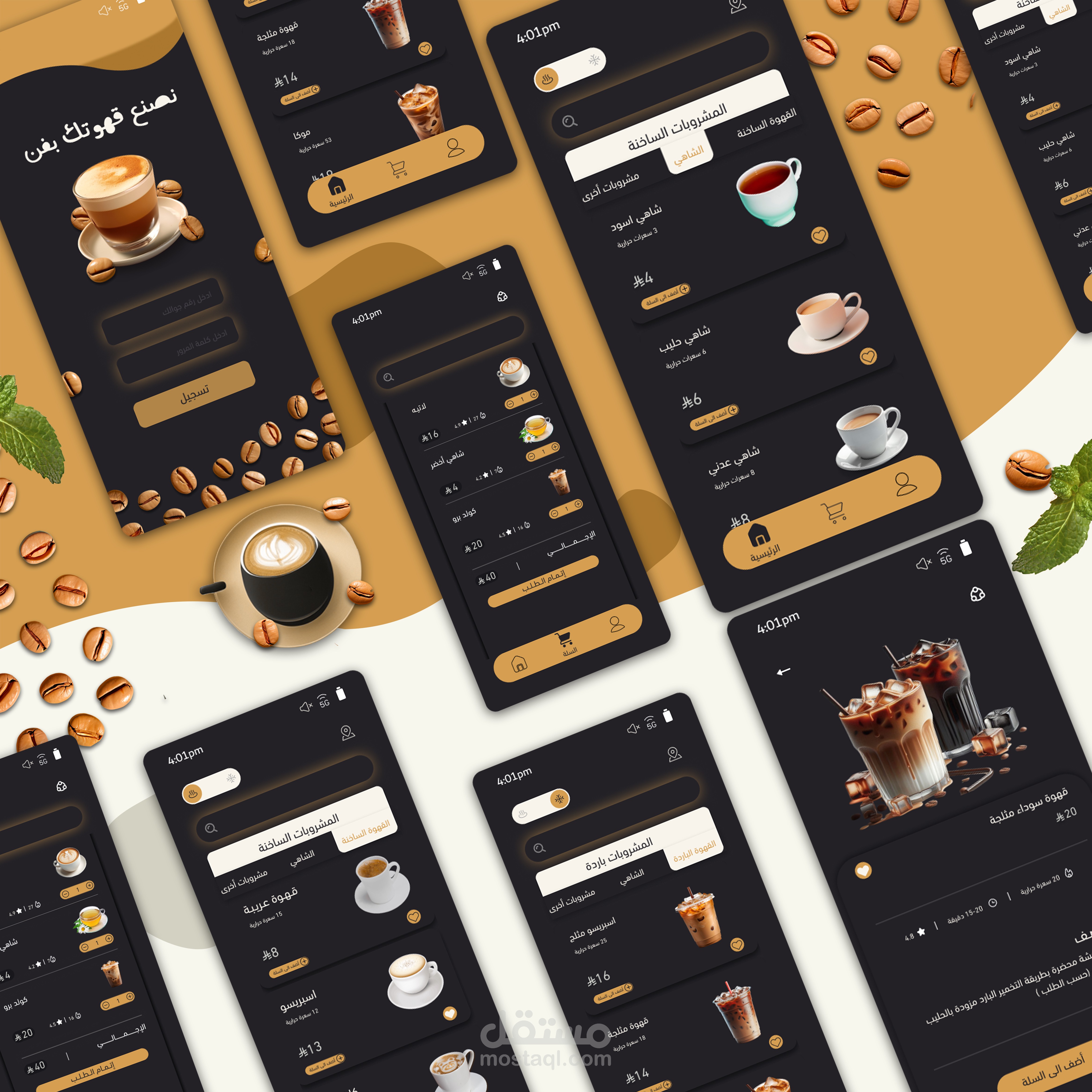 تصميم تطبيق كوفي Coffee