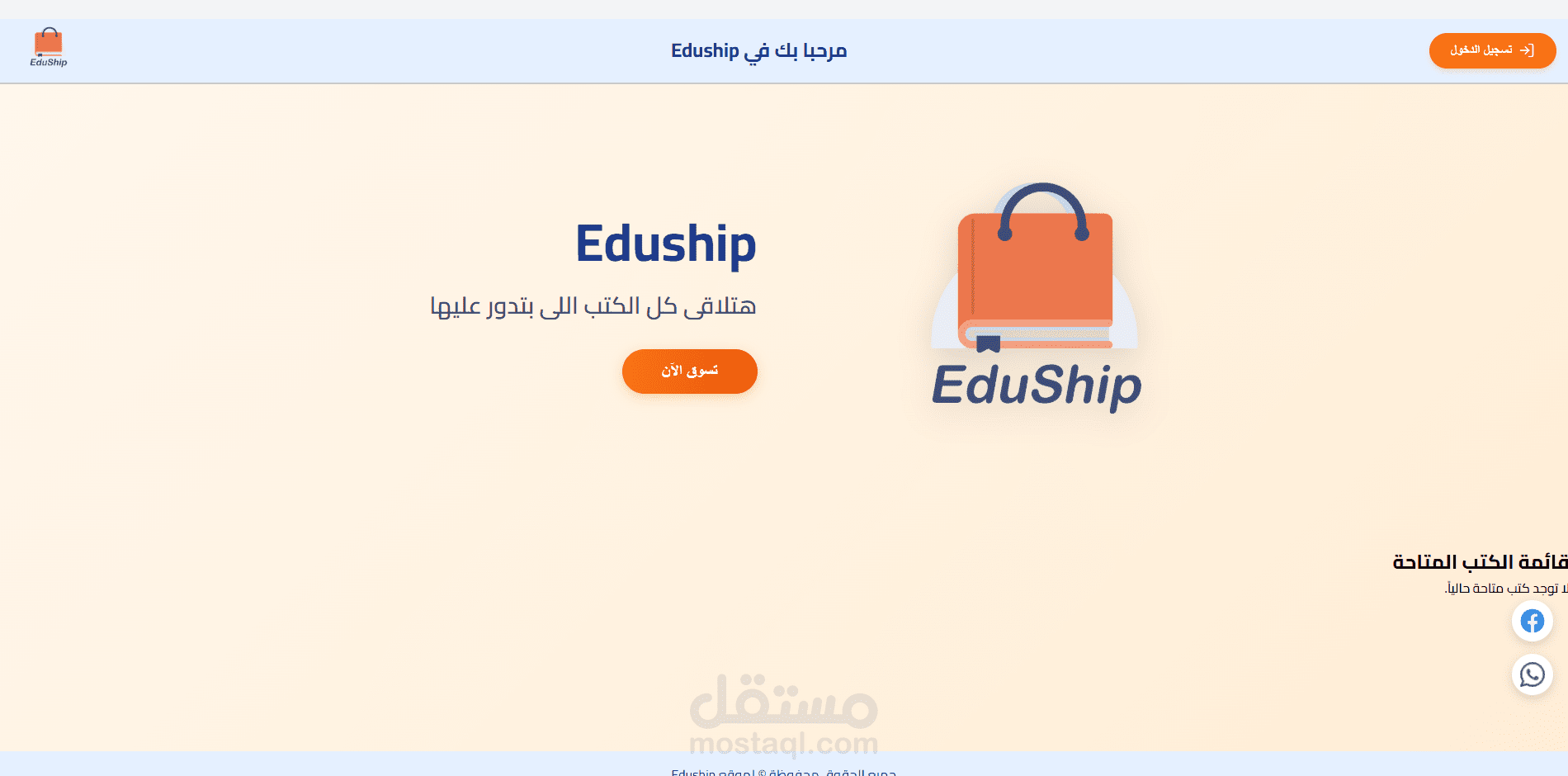Eduship