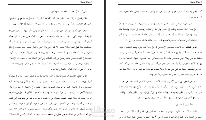 تفريغ صوتي لأحد الدروس الشرعية