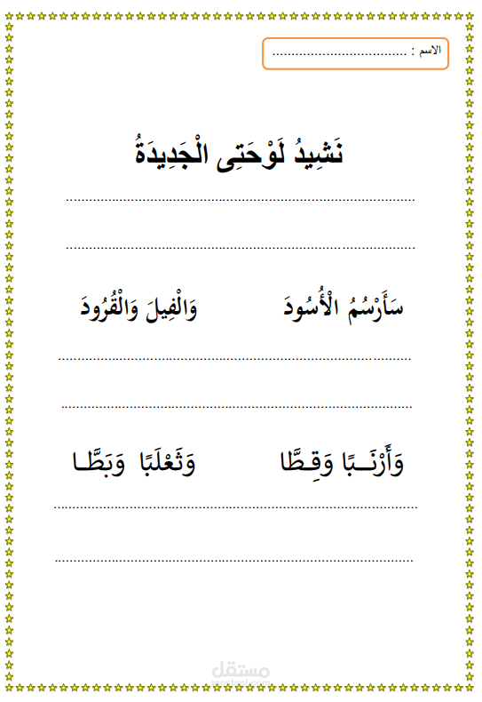 اختبار الخط