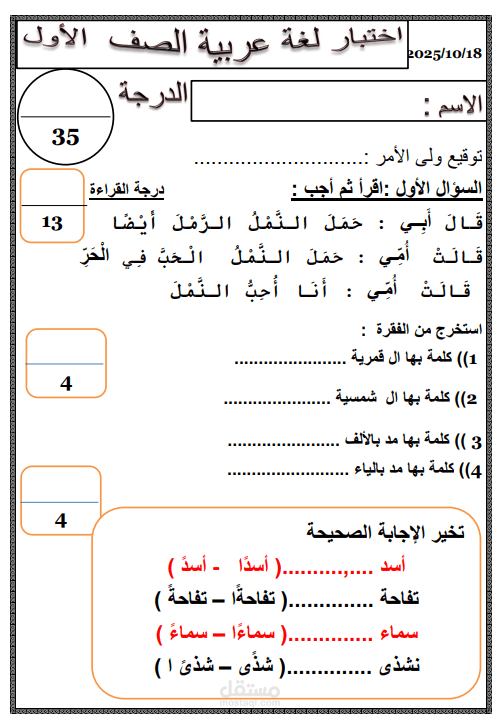 إعداد اختبار الصف الاول