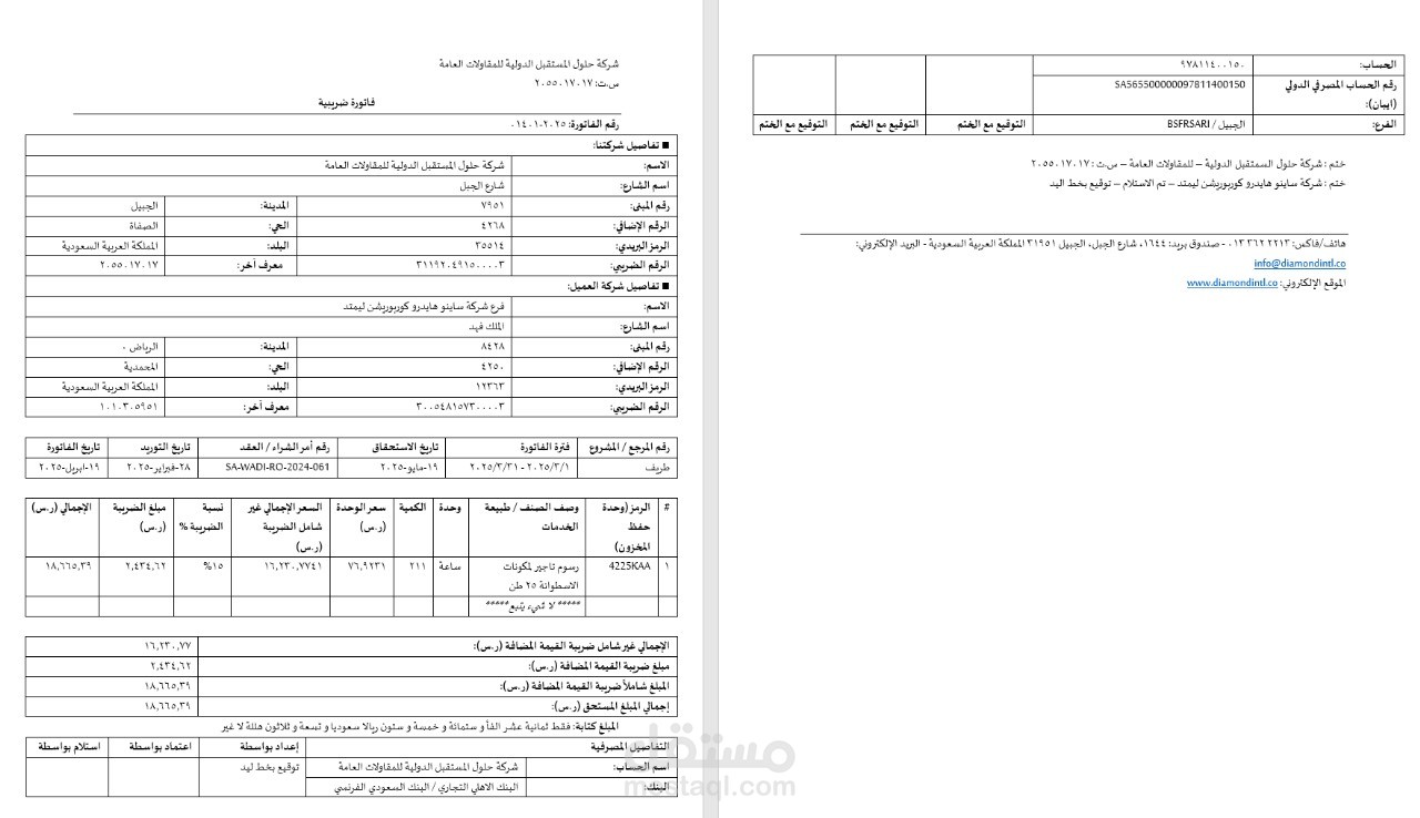 فاتورة ضريبية