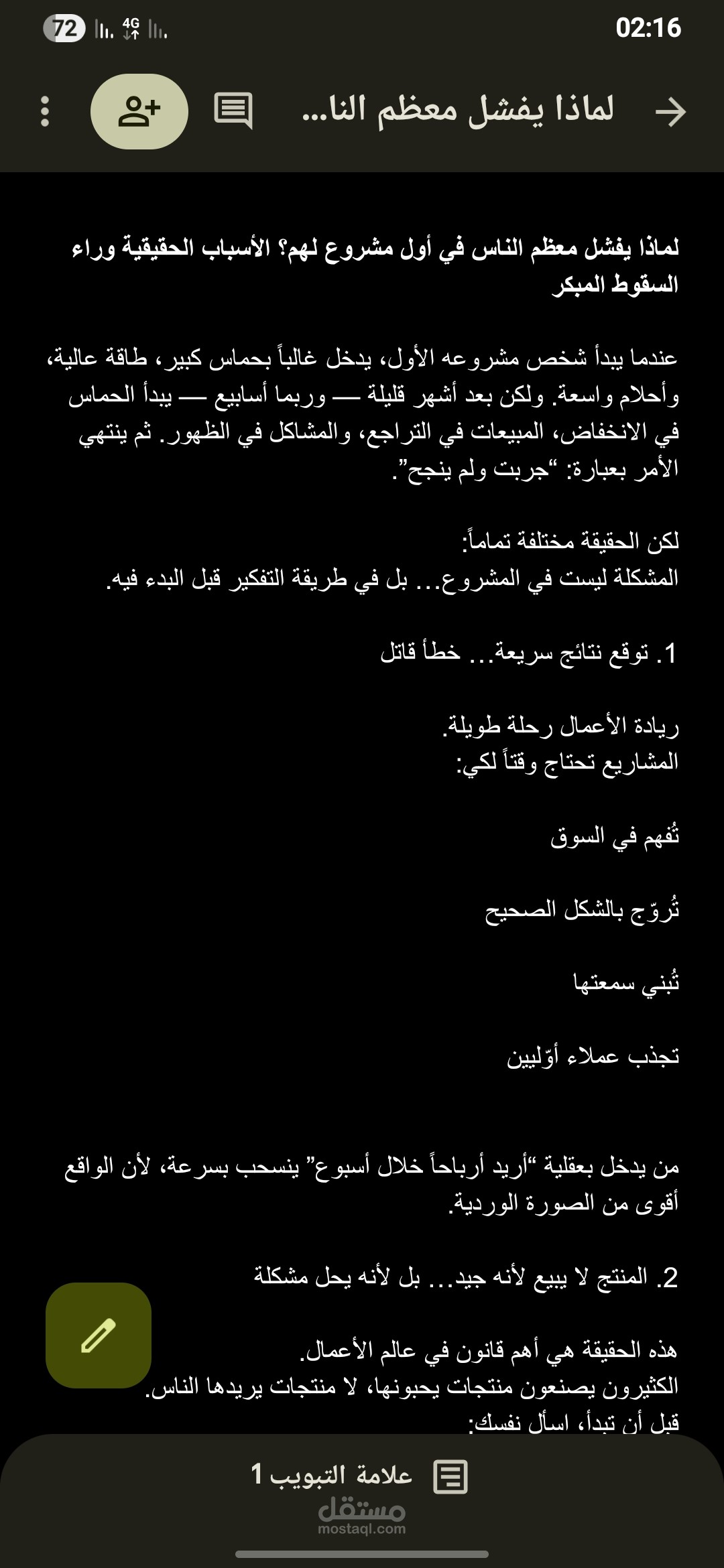 لماذا يفشل معظم الناس في مشروعهم الاول ؟