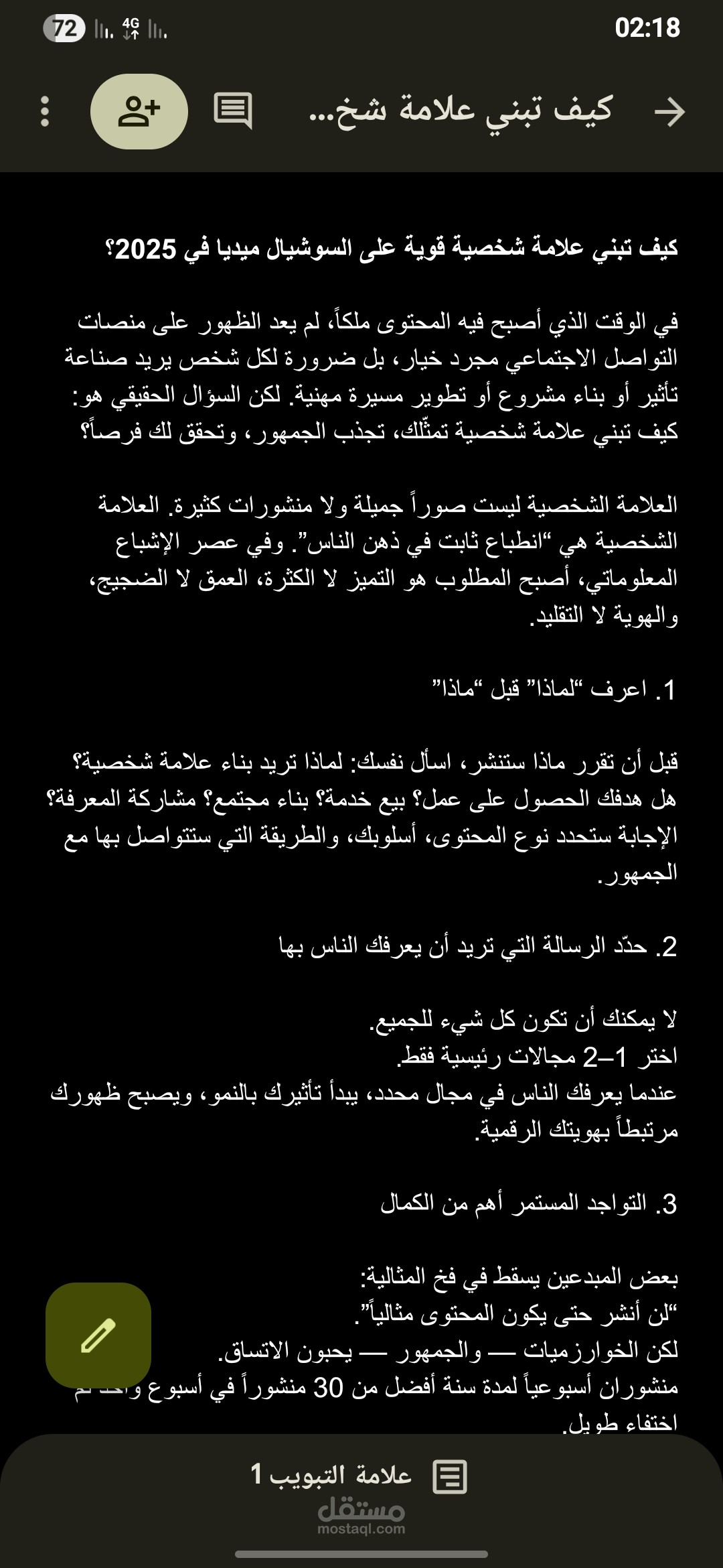 كيف تبني علامة قوية على السوشيل ميديا 2025