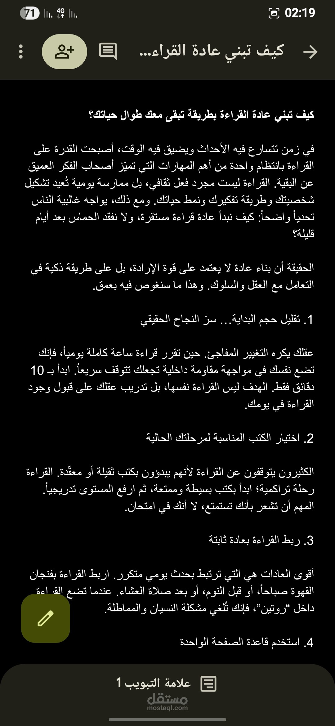 كيف تبني عادة القراءة وتبقى معك طول العمر
