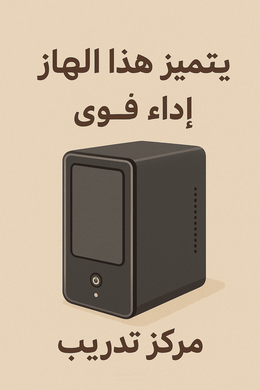 سجيل إعلان صوتي وتحفيزي باللغة العربية الفصحى