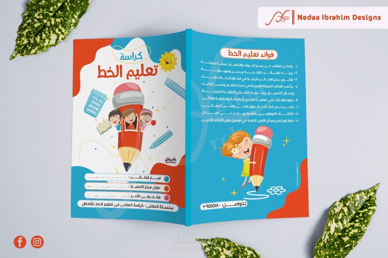اغلفه كتب تعليميه للاطفال