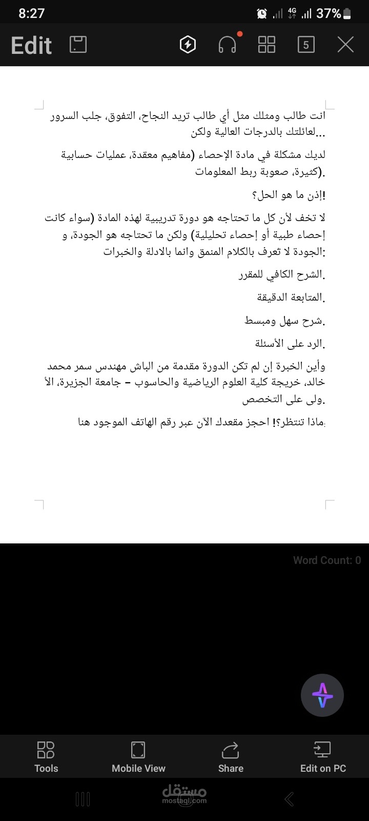 إعلان لدورة تدريس مادة الاخصاء