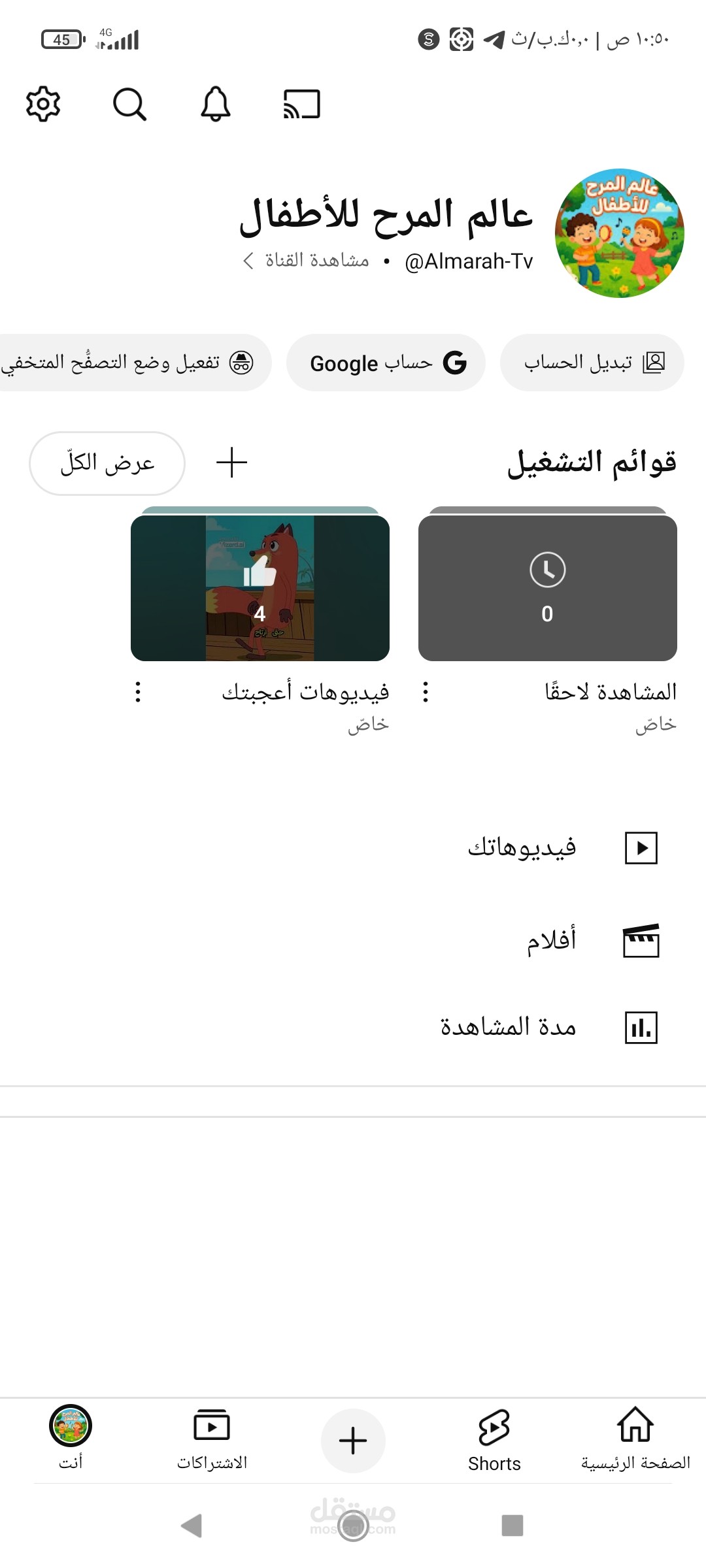 قناة يوتيوب في سوريا