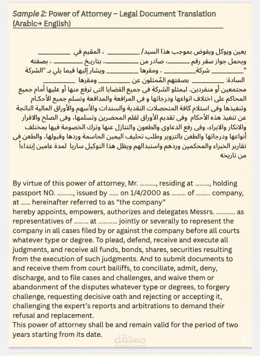 ترجمة توكيل من العربية الى الانجليزية